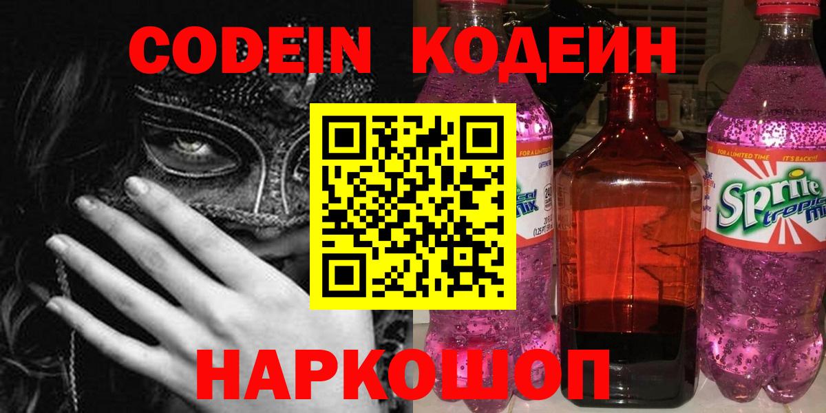 Codein Purple Drank  Вход с VPN  Краснознаменск 