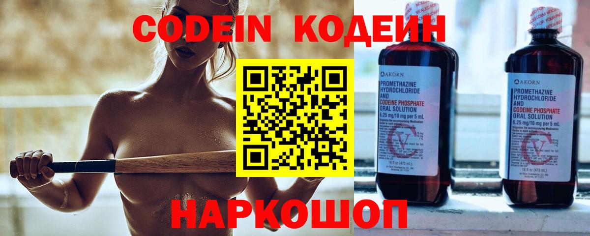 Кодеин напиток Lean (лин) Краснознаменск