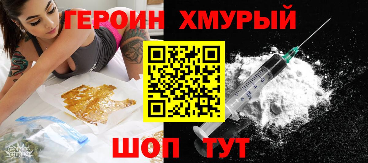 ГЕРОИН герыч Краснознаменск