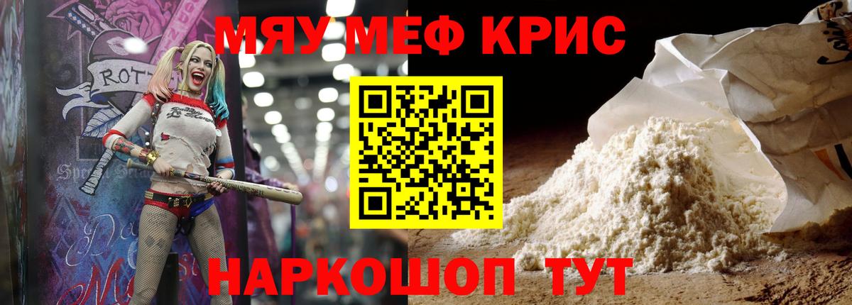 МЕФ мяу мяу  МЯУ-МЯУ мяу мяу  Вход с VPN  МЯУ-МЯУ  Краснознаменск 