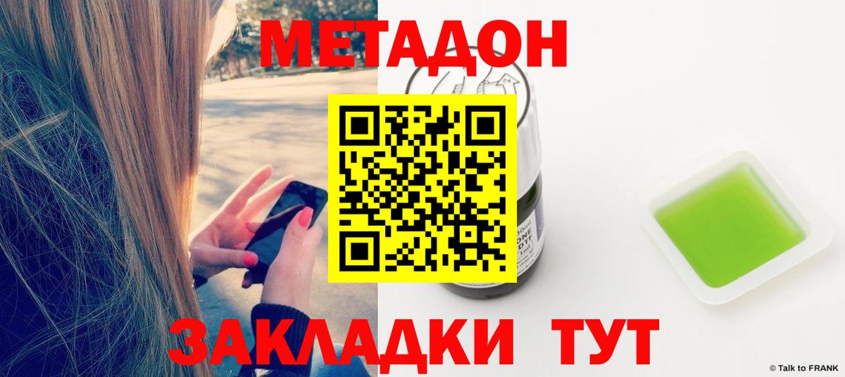 shop наркотические препараты  МЕТАДОН мёд  Вход с VPN  Краснознаменск  Метадон кристалл 